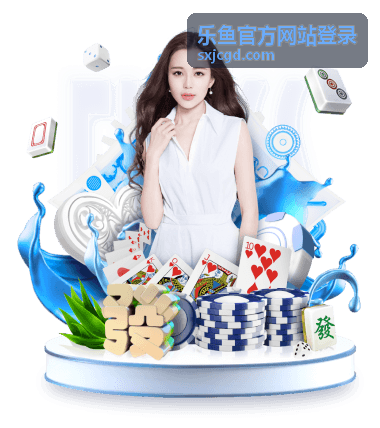 乐鱼官方网站登录使用指南封面